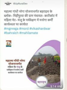 बहराइच में मिहीपुरवा कारीकोट में चल रहे मनरेगा कार्य की शासन ने की सराहना