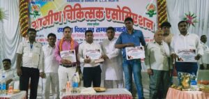 ग्रामीण चिकित्सकों मनाया अपना स्थापना दिवस एवं सम्मान समारोह
