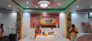 आज़मगढ़ में लोकमत परिष्कार संगोष्ठी हुई सम्पन्न..