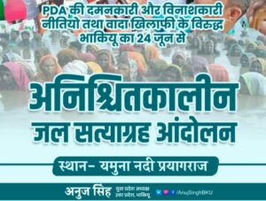 भारतीय किसान यूनियन की 24 जून से जल सत्याग्रह की तैयारी