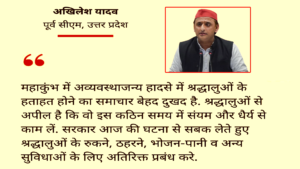 अखिलेश यादव ने कहा महाकुंभ का प्रशासन और प्रबंधन तत्काल सेना को सौंप देना चाहिए…