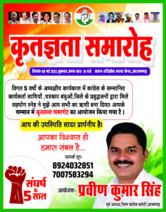 5 साल बेमिसाल , जनता का नायक प्रवीण सिंह