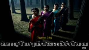 आजमगढ़ में चार युवतियां रहस्यमयी ढंग से लापता, मंदिर दर्शन को कहकर निकली थीं घर से