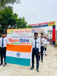 पी.के.एस. पब्लिक स्कूल में स्वतंत्रता दिवस का उल्लास: विशाल तिरंगा यात्रा में उमड़ा जनसैलाब