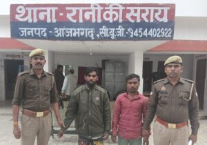 आजमगढ़: चोरी की मोटरसाइकिल, दो मोबाइल व नकदी के साथ दो अभियुक्त गिरफ्तार, एक फरार